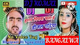 humar piyawa chalawe dijal gariya dj komal [upl. by Lombardi186]